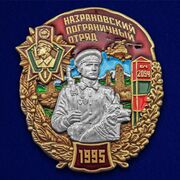 Знак Назрановский пограничный отряд