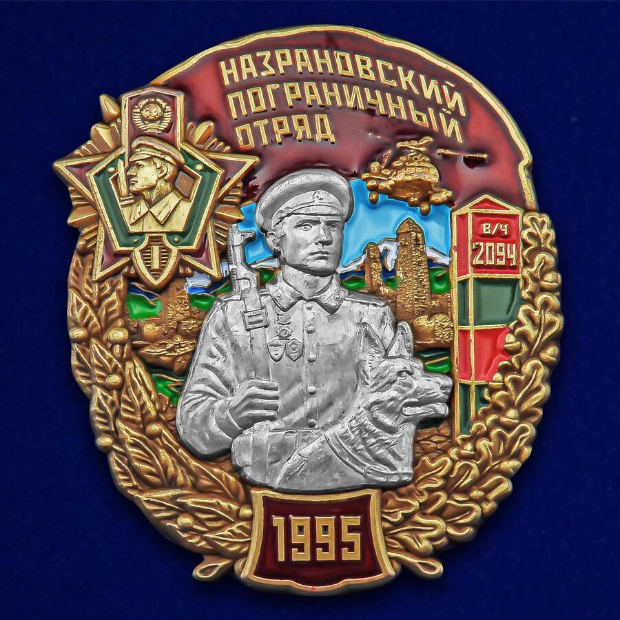 Знак Назрановский пограничный отряд
