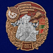 Знак Московская десантно-штурмовая манёвренная группа