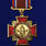 Знак За отличие Охрана и безопасность 1
