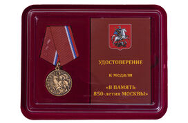 Медаль в бордовом футляре В память 850-летия Москвы муляж