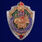 Знак в бархатистом футляре Гродненская пограничная группа 5