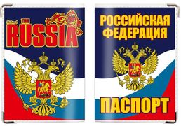 Обложка на паспорт RUSSIA Российская Федерация