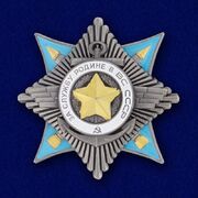Орден За службу Родине в ВС(2 степень) (Муляж)