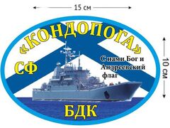 Автомобильная наклейка БДК «Кондопога»