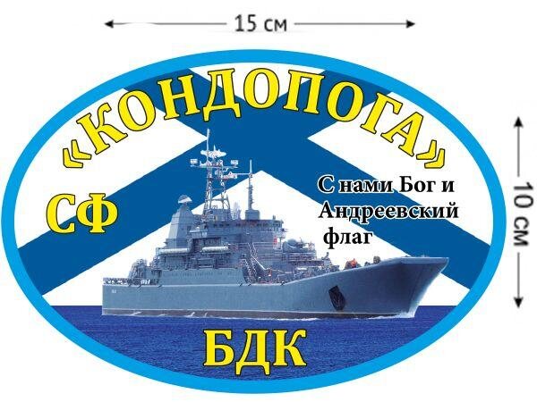 Автомобильная наклейка БДК «Кондопога»
