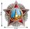 Автомобильная Наклейка Орден Победы