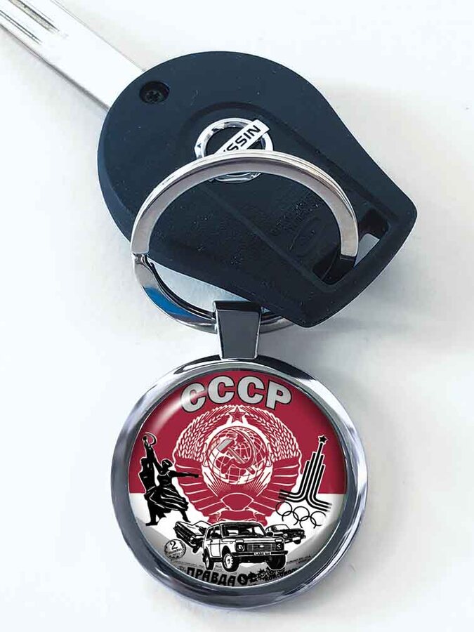 Брелок для ключей СССР 