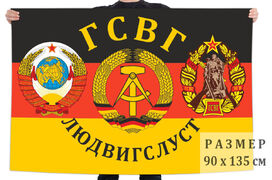 Флаг ГСВГ Людвигслуст