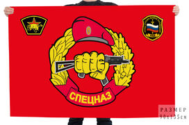 Спецназовский флаг МВД 