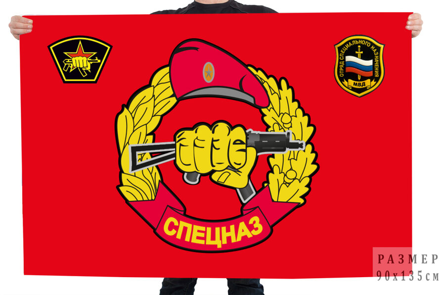 Спецназовский флаг МВД 