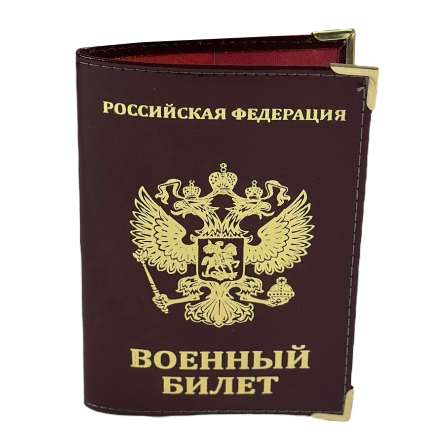 Обложка на Военный билет РФ