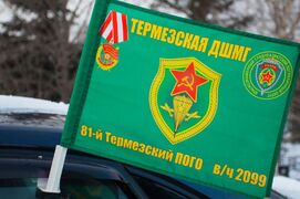 Флаг на машину с кронштейном Термезской ДШМГ