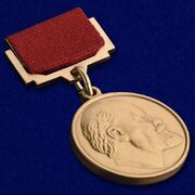 Почетный знак лауреата Ленинской премии (копия)