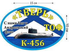 Автомобильная наклейка К-456 «Тверь»
