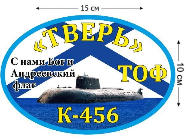 Автомобильная наклейка К-456 «Тверь»