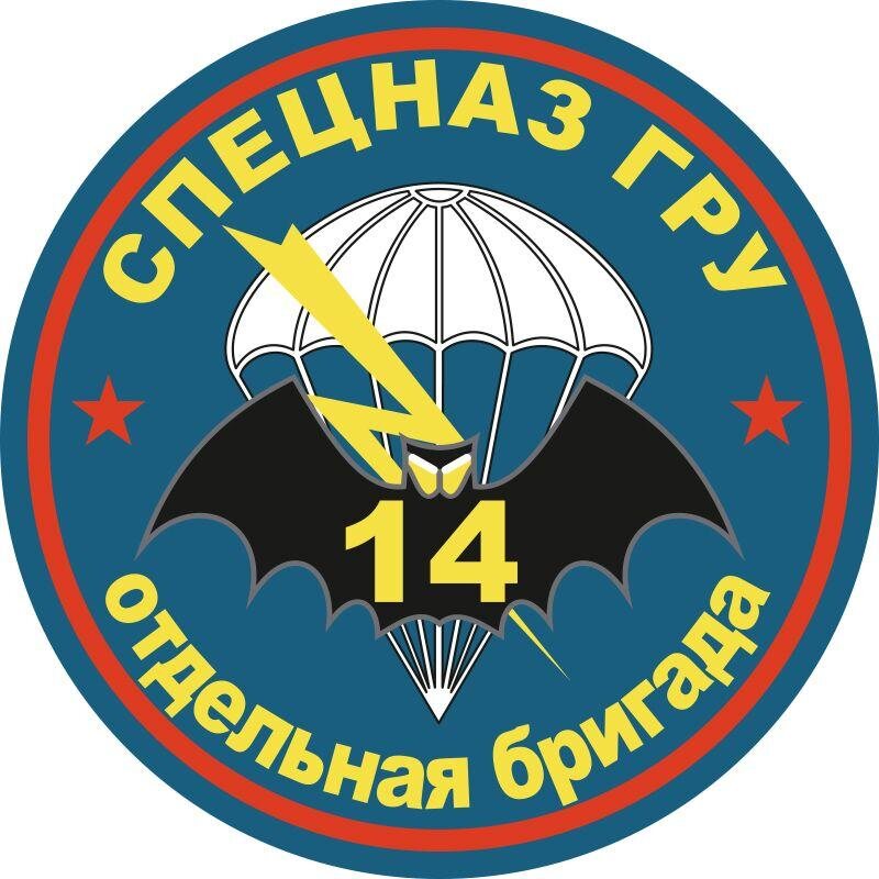 Наклейка 15 бригада Спецназа ГРУ