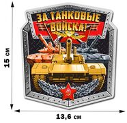 Автомобильная Наклейка За Танковые войска