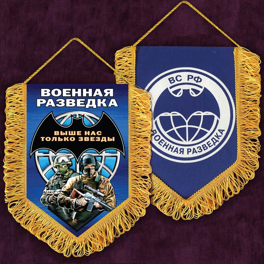 Вышитый вымпел Военная разведка