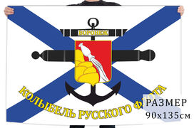Флаг Воронеж - колыбель русского флота