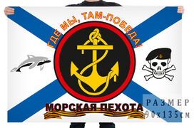 Флаг Где мы, там - победа с дельфином и черепом