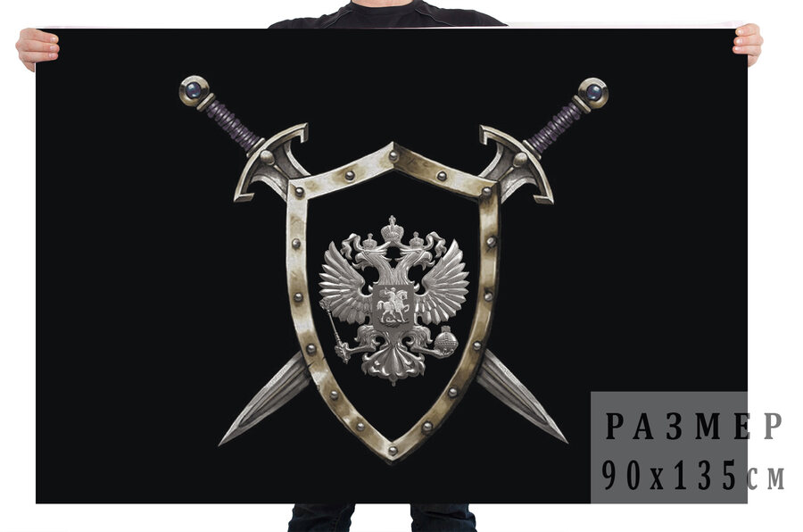 Флаг Щит и меч России