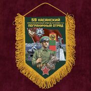 Вымпел 59 Хасанский пограничный отряд