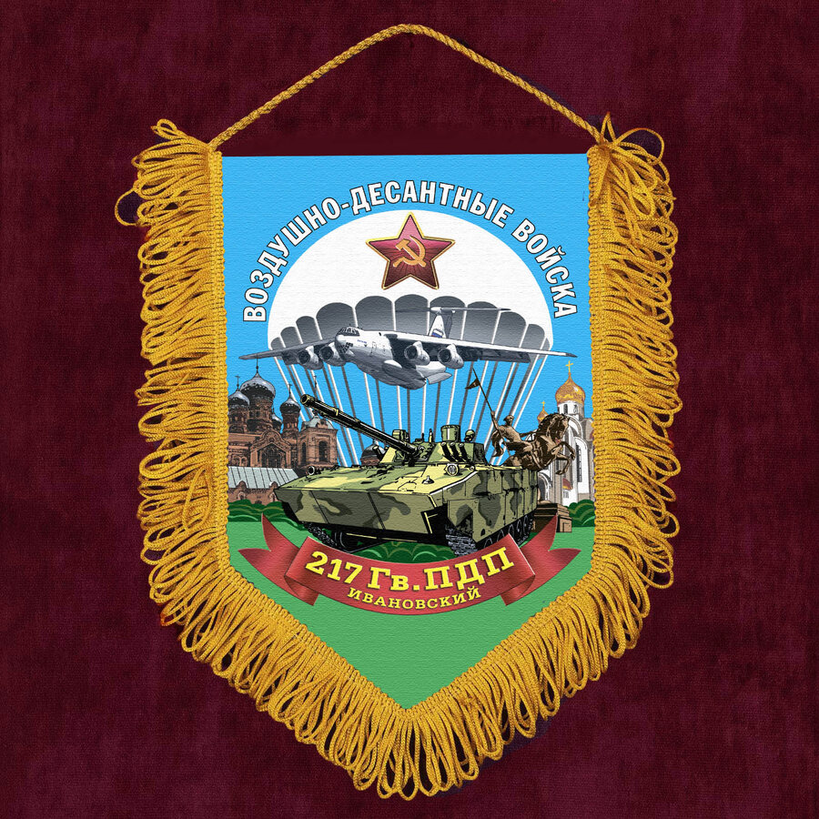 Военный Вымпел 217 Гв. ПДП