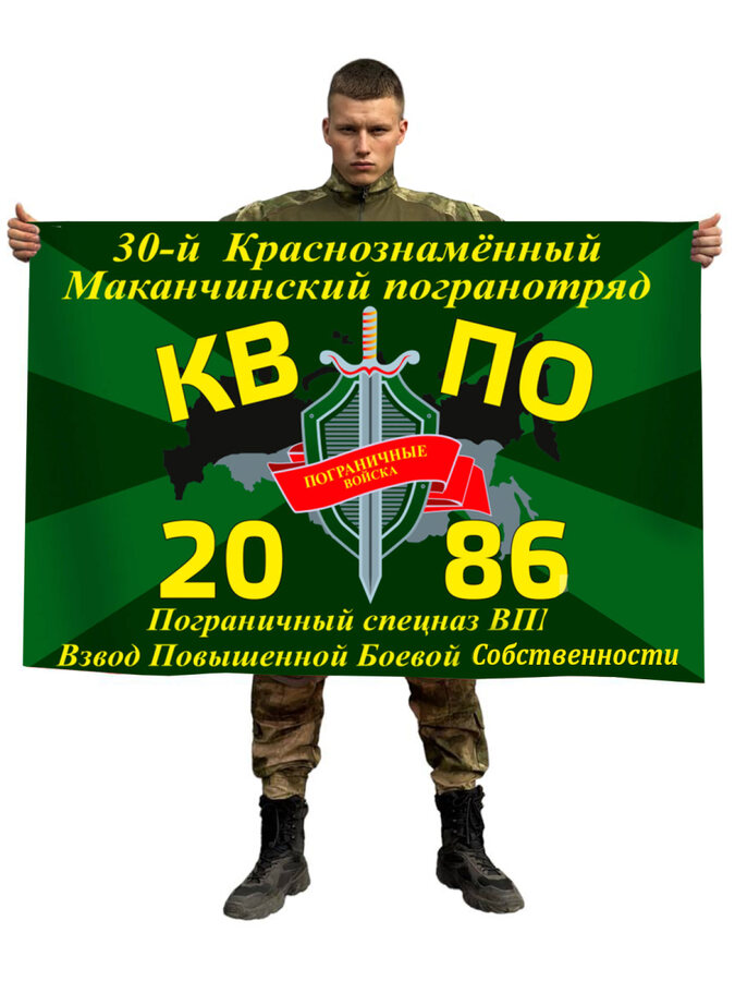 Флаг КВПО Маканчи 2086 90х135 большой