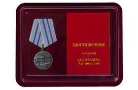 Медаль в бордовом футляре За отвагу Афганистан (Муляж)