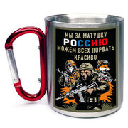 Кружка с карабином Мы за матушку Россию можем всех порвать красиво