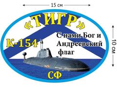 Автомобильная наклейка К-154 Тигр