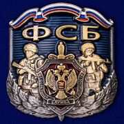 Металлическая накладка ФСБ