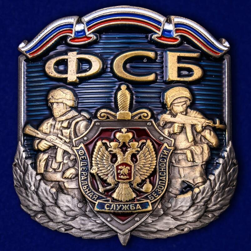 Металлическая накладка ФСБ