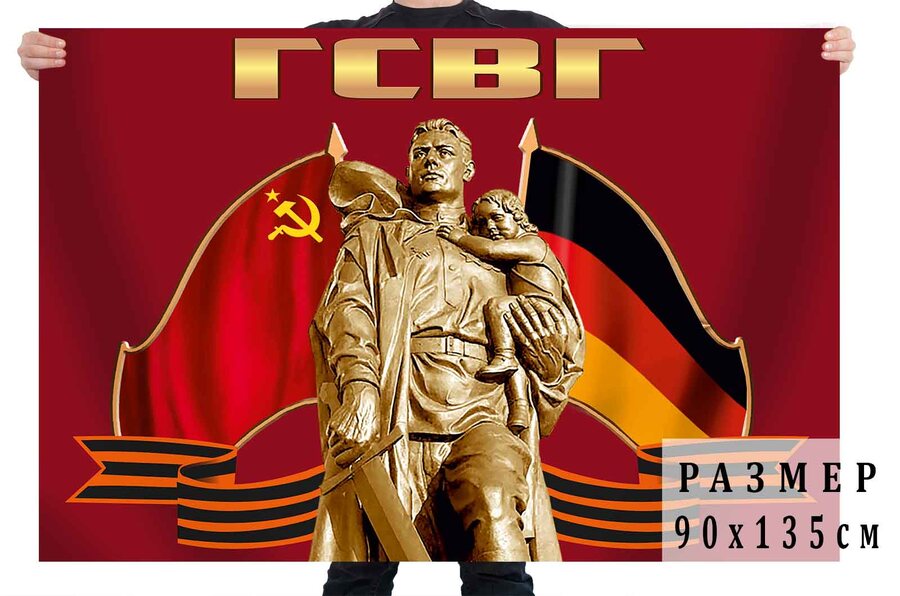 Флаг Группа Советских войск в Германии