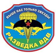 Автомобильная наклейка Разведка ВДВ (15x14 см)