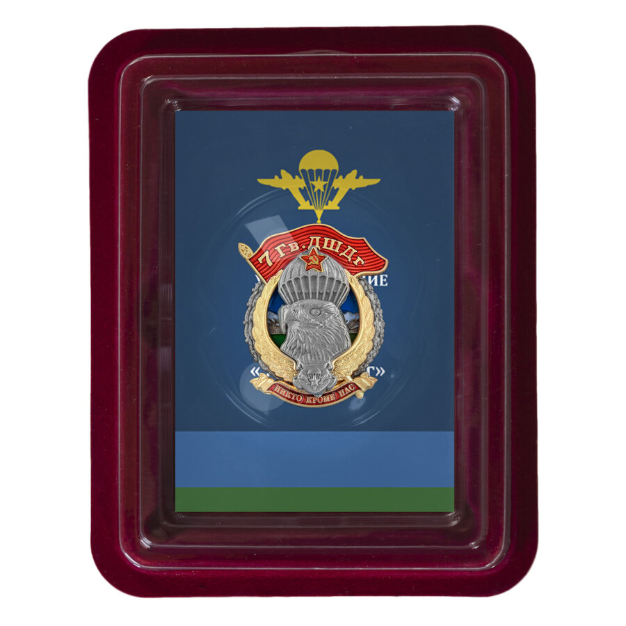 Знак 7 Гв. ДШДг в наградной коробке с удостоверением в комплекте