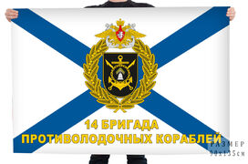 Флаг 14 бригада противолодочных кораблей