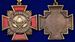 Знак За отличие Охрана и безопасность 4