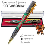 Ручка патрон Погранвойска с затвором в футляре
