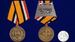 Медаль За разминирование Пальмиры МО РФ 2