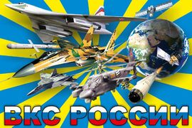 Флаг ВКС России