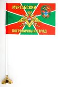 Настольный флажок Мургабский ПогО