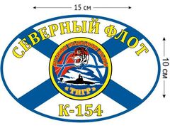 Автомобильная наклейка Флаг К-154 Тигр