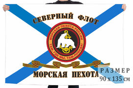 Гвардейский флаг Морской пехоты Северного флота