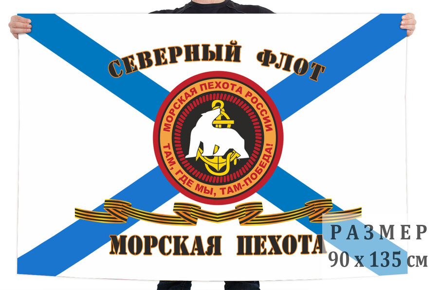 Гвардейский флаг Морской пехоты Северного флота