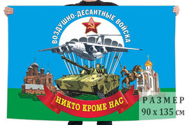 Флаг Воздушно-десантных войск