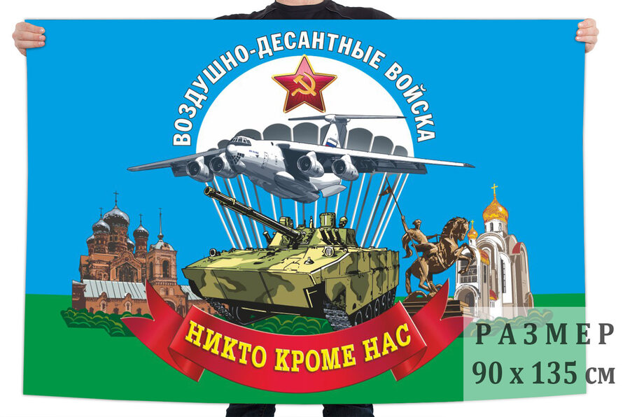 Флаг Воздушно-десантных войск