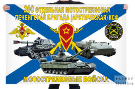 Флаг 200 отдельной мотострелковой Печенгской бригады (арктической) КСФ – Печенга-Луостари