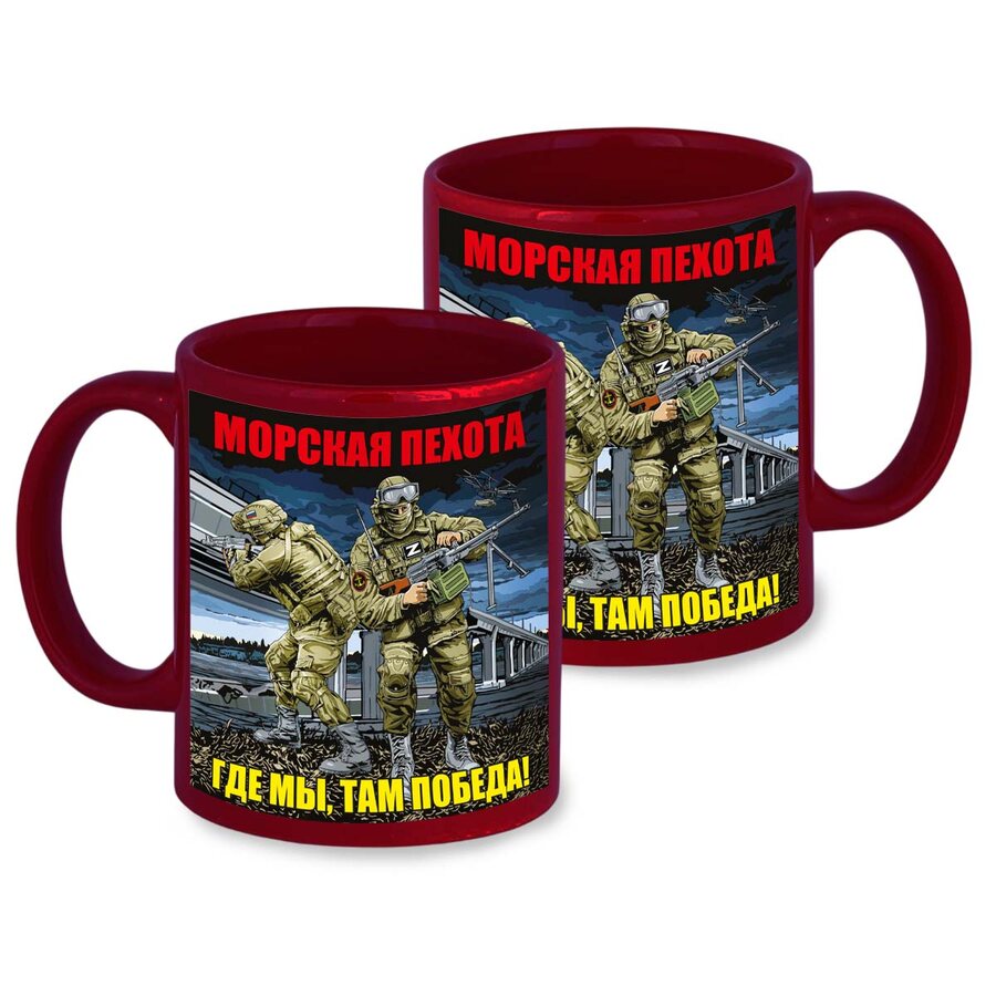 Кружка Где мы, там Победа! (Бордовая)